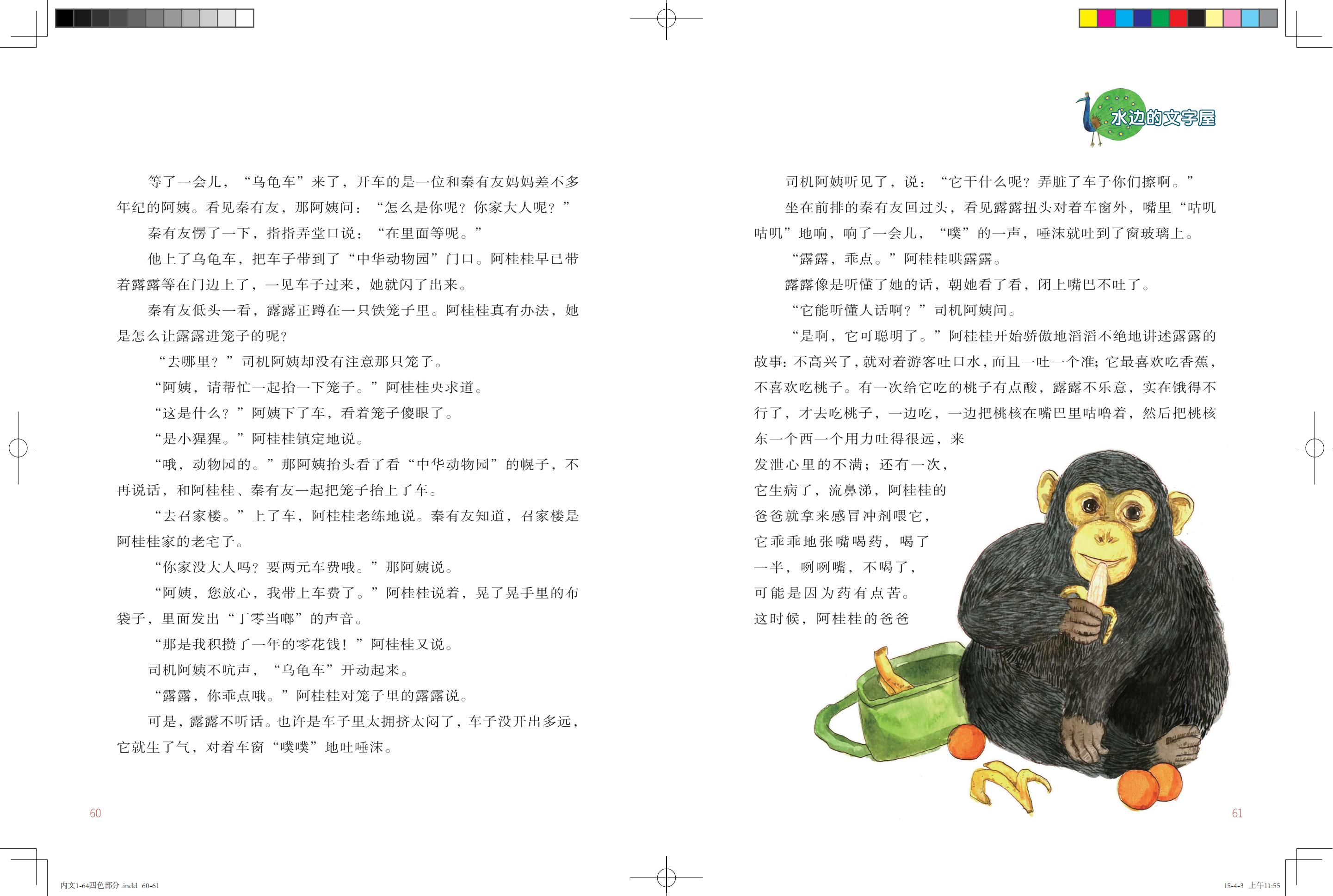 《鸽子号 Ⅱ》环扉1